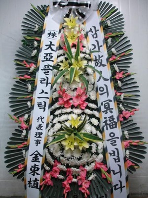 근조화환(특)입니다.